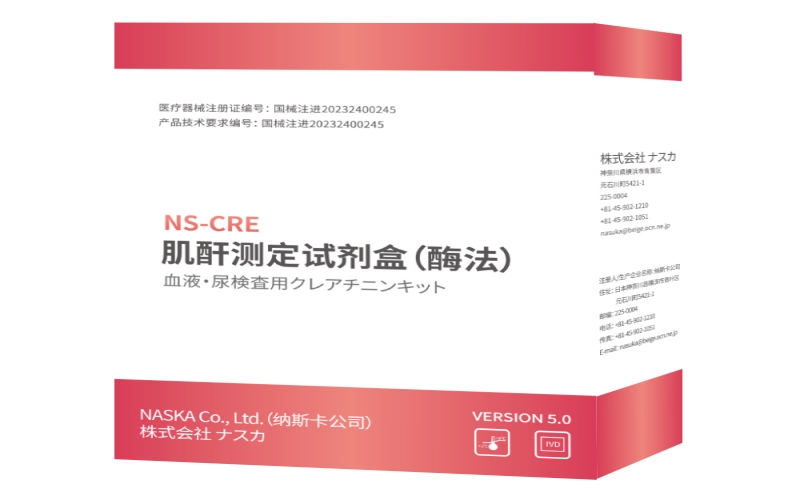 肌酐測定試劑盒